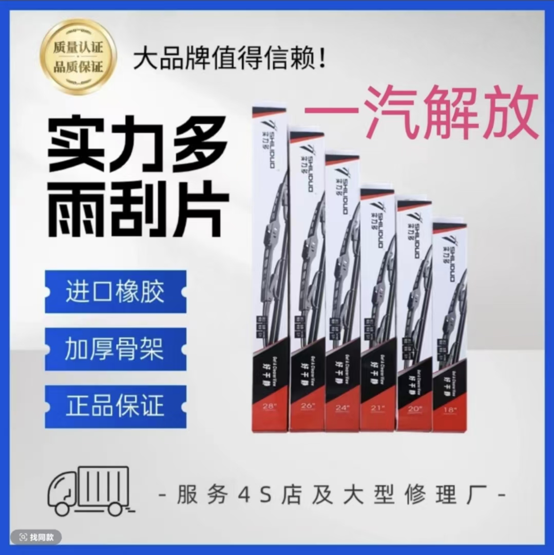 实力多品牌雨刷器解放J6P.JH6.J7有骨雨刷器