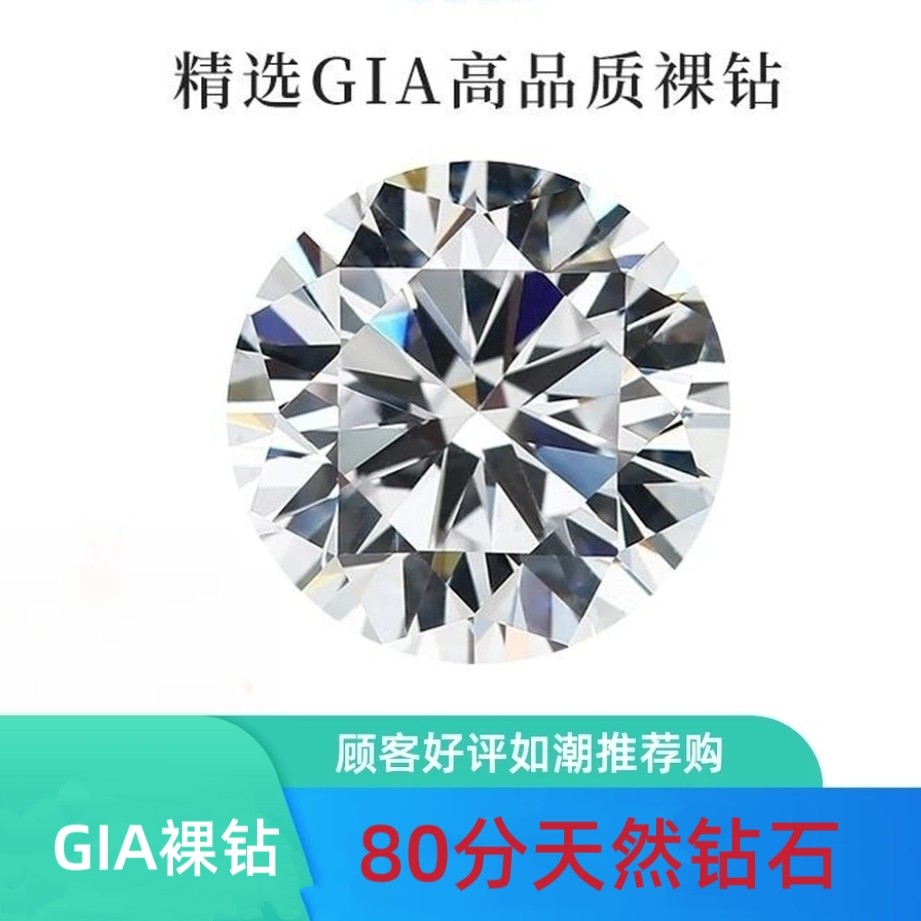 80分天然钻石GIA裸钻情侣求婚钻戒定制