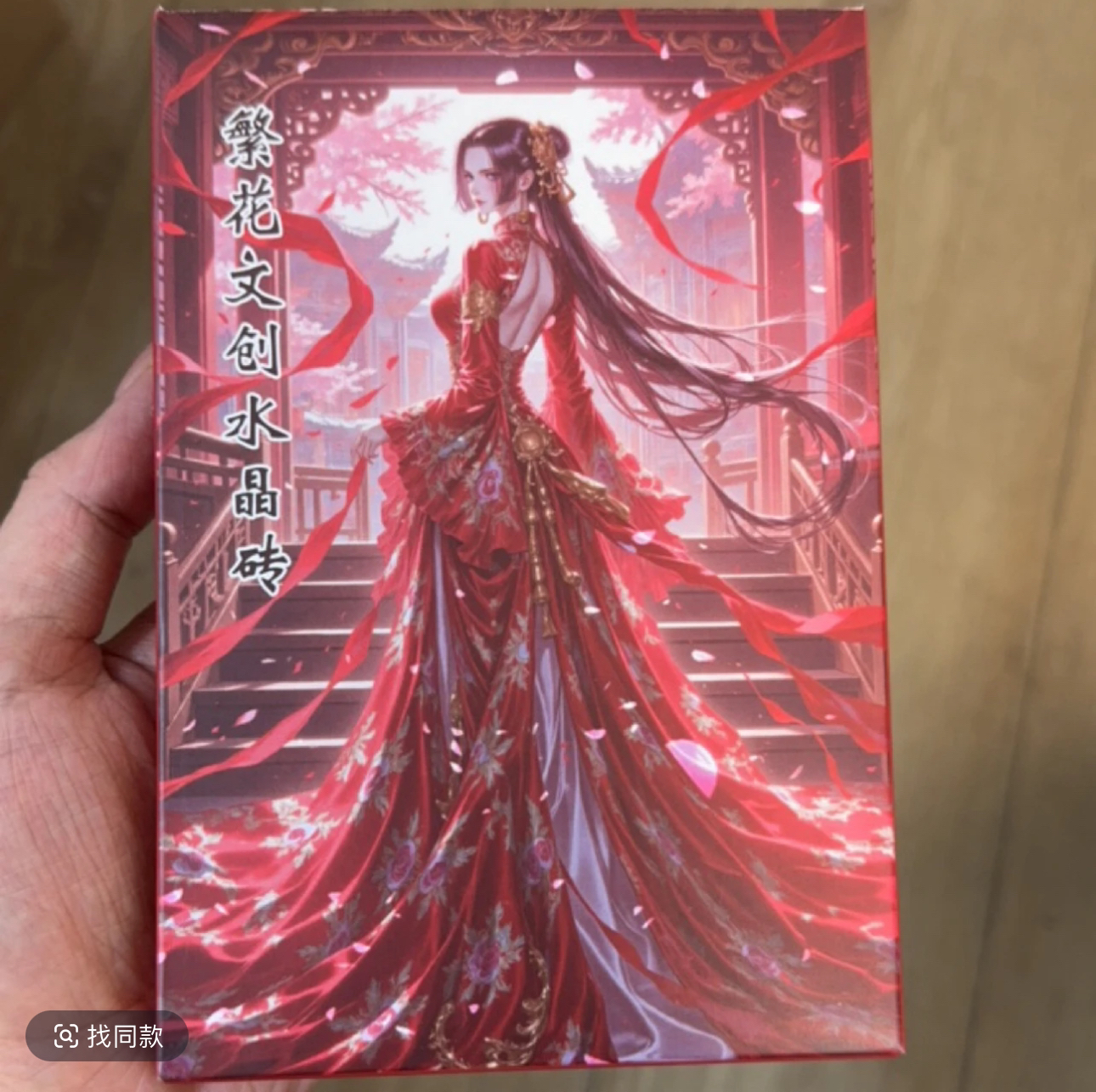 繁花文创1盒猜人物欧中加拆2盒 不中加拆4盒