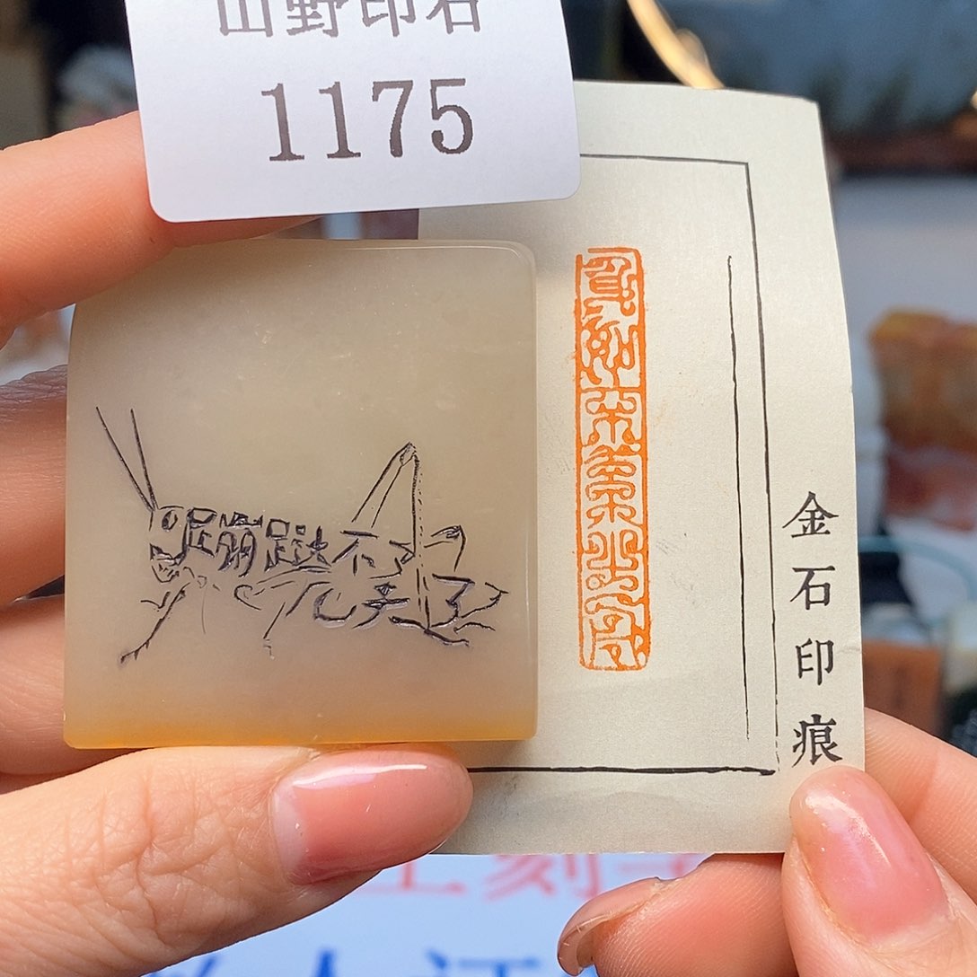 老挝石0.7x4.3 成品书画闲章