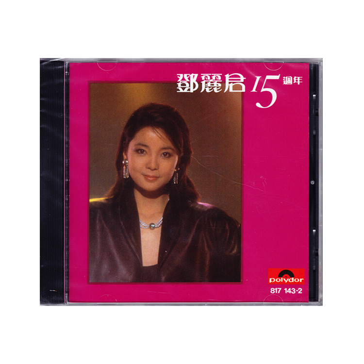 【深圳中图音像】邓丽君 15周年CD 实体专辑 8171432