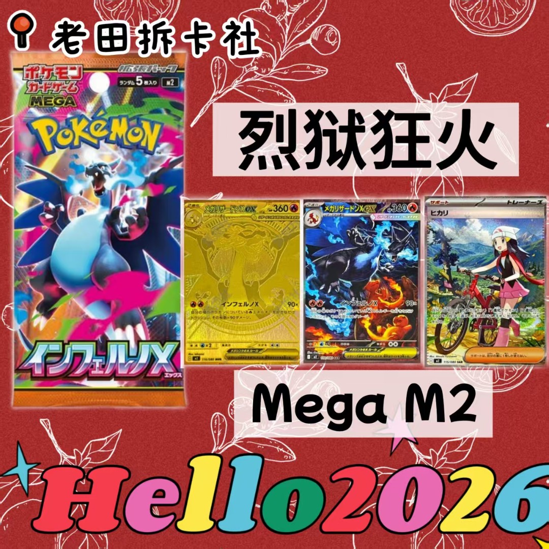 日版宝可梦 Mega M2 喷火龙卡牌代拆