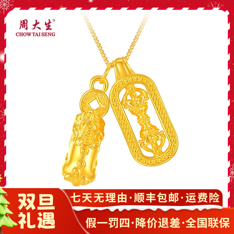 Chow Tai Seng/周大生足金金刚杵貔貅暴富组合吊坠新春礼