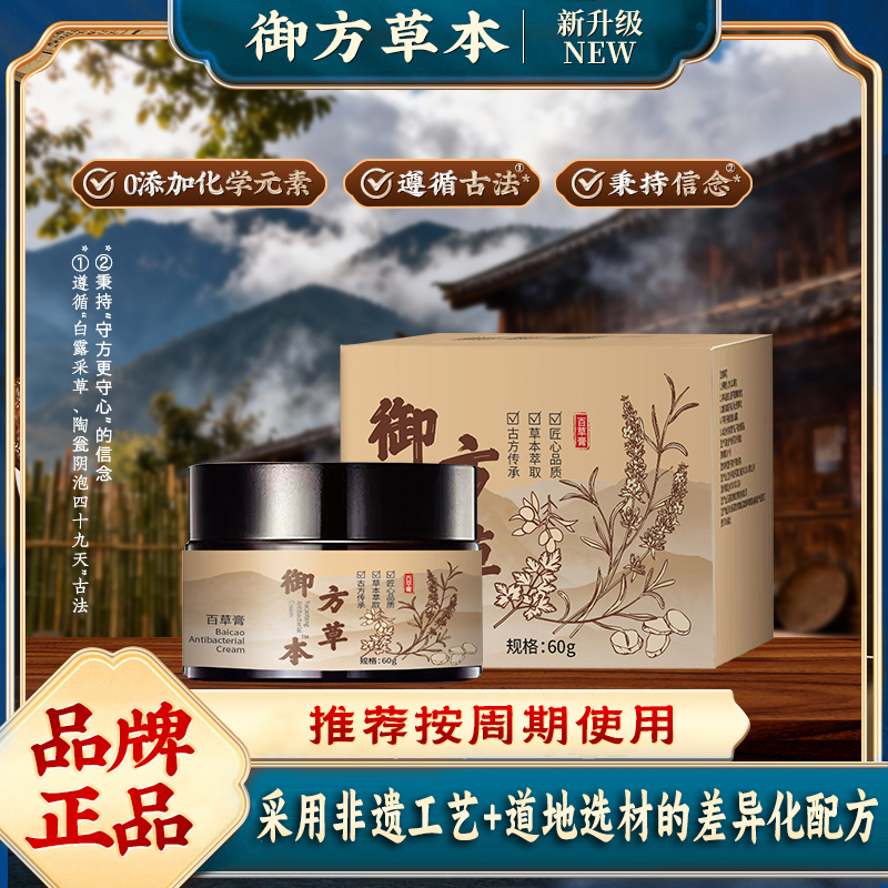 【云南正品】云南百年世家传承秘方古法手工百草舒缓膏 60g/瓶JR-3