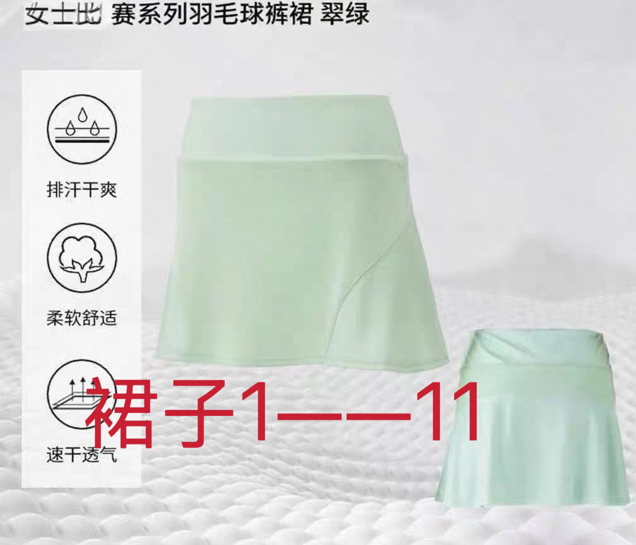 羽毛球短裙搭配超好看