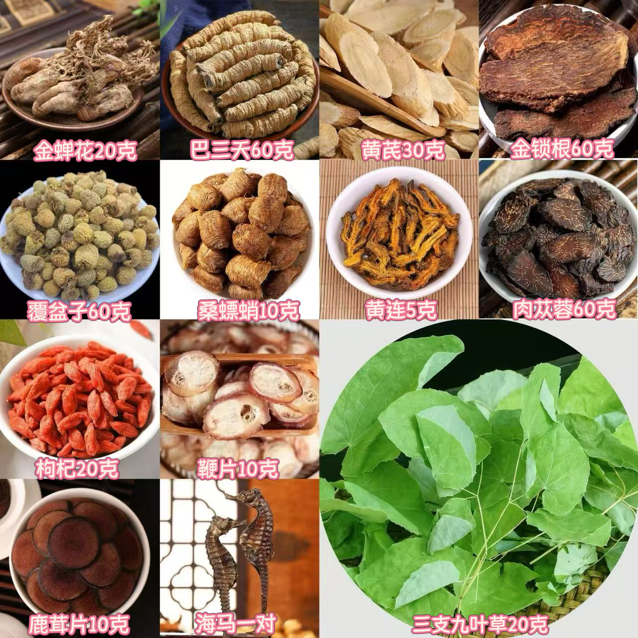 霸王十三枪  泡酒好料（可泡十斤酒）