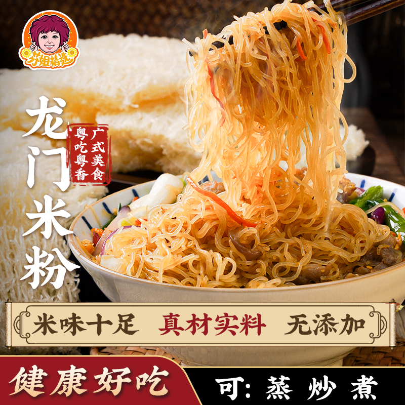 【每日靓汤】龙门米粉（5斤/箱）