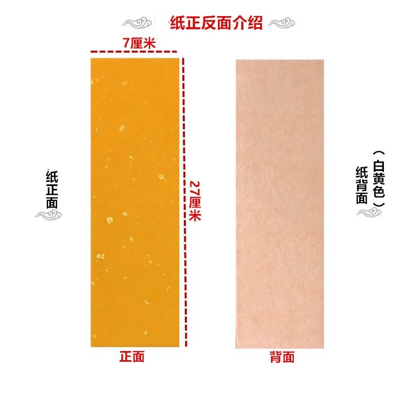 招财纸可定制上好黄纸