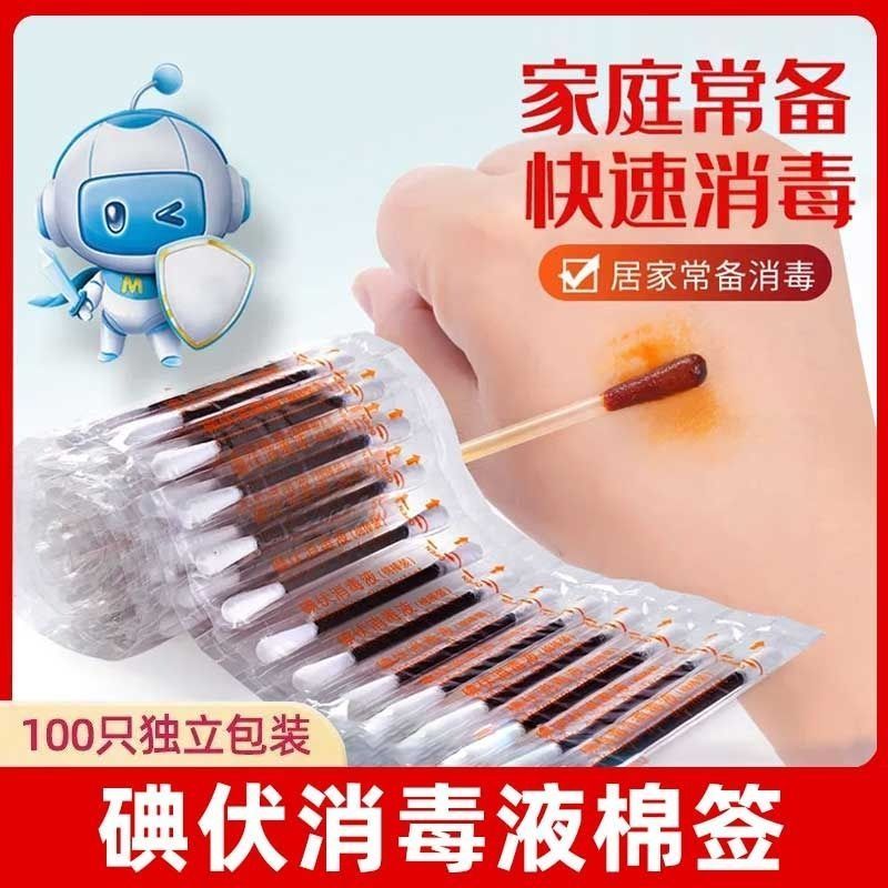 碘伏棉签消毒无菌宝宝一次性独立装酒精脱脂棉棒清洁安全护理卫生