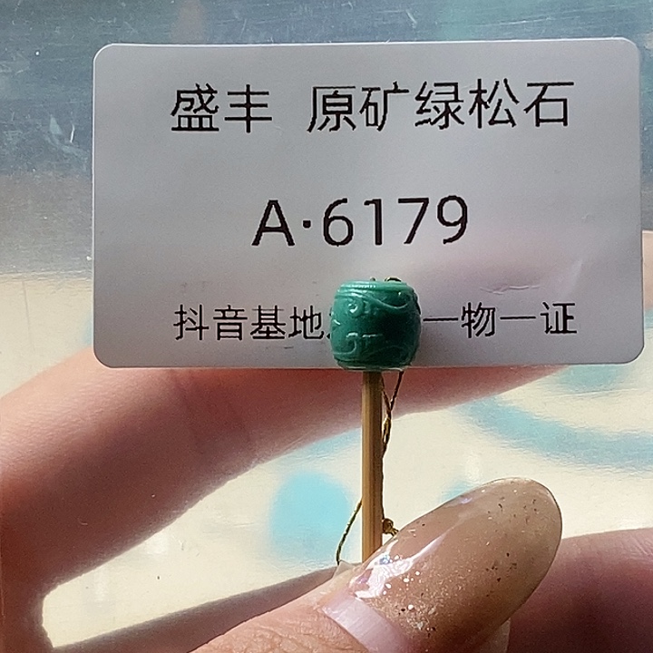 忘***忧绿松石未镶嵌珠宝奇石8✖️8.1