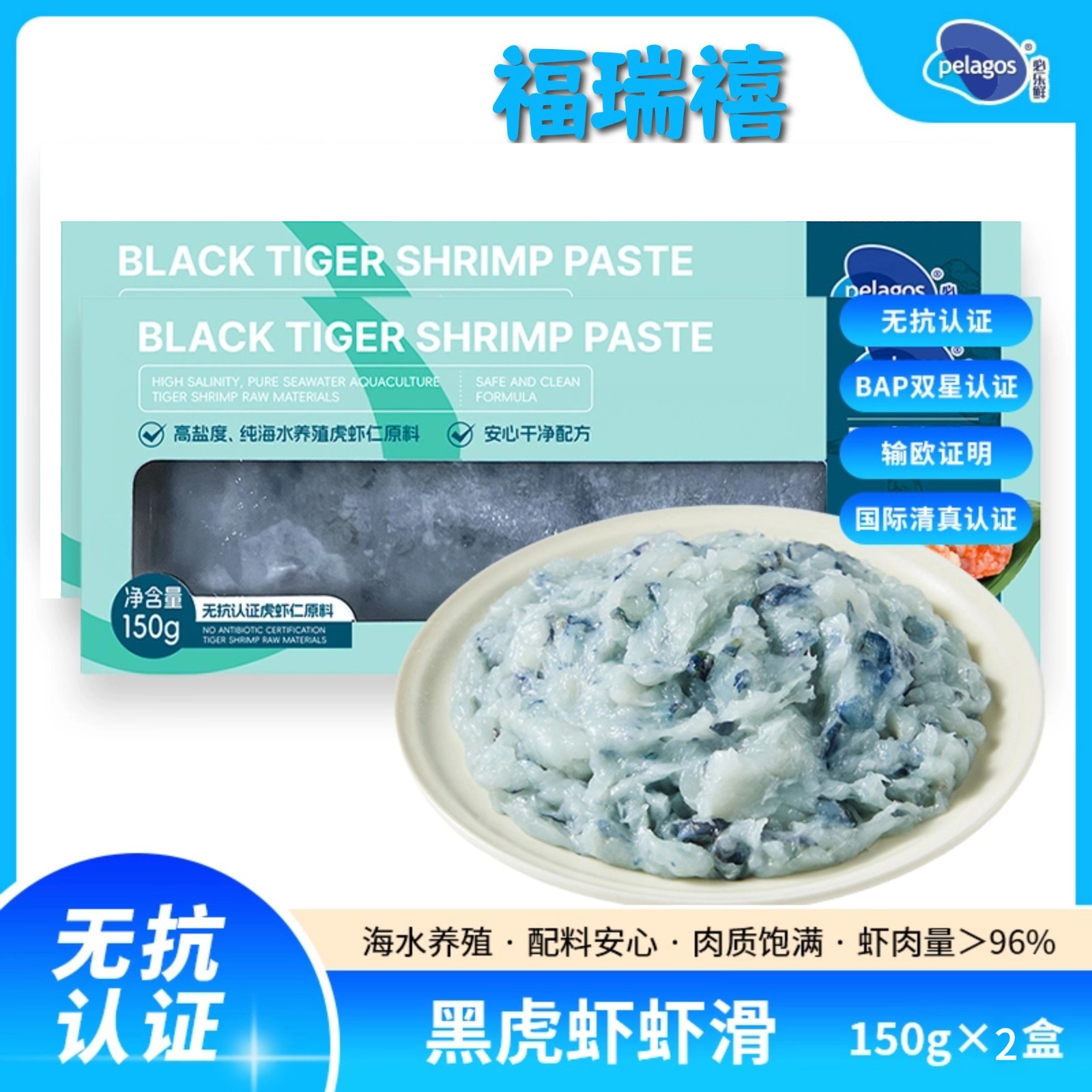 【pelagos必乐鲜】生冻马来西亚黑虎虾滑 150g/盒 无抗生素 