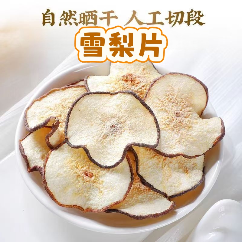 精选甜蜜雪梨干汤料大片无硫新货雪梨片搭配枸杞雪梨干
