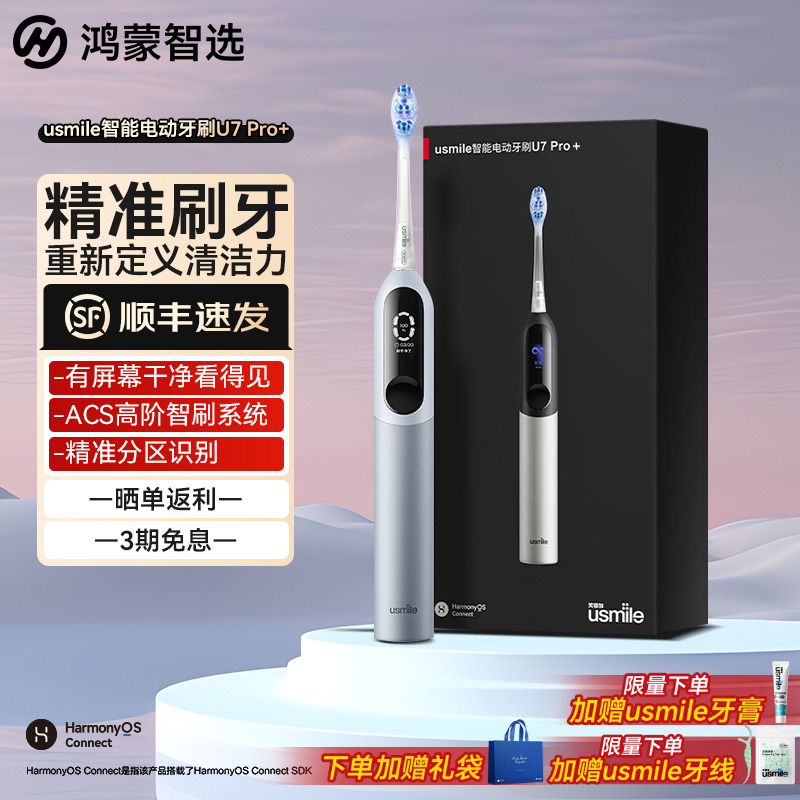 华为智选鸿蒙智选usmile笑容加U7 pro+电动牙刷智能男女