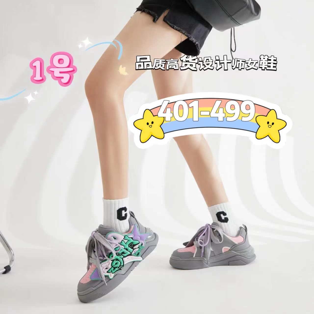 【新版】159｜401-499号｜捡漏女鞋孤品｜1号直播间