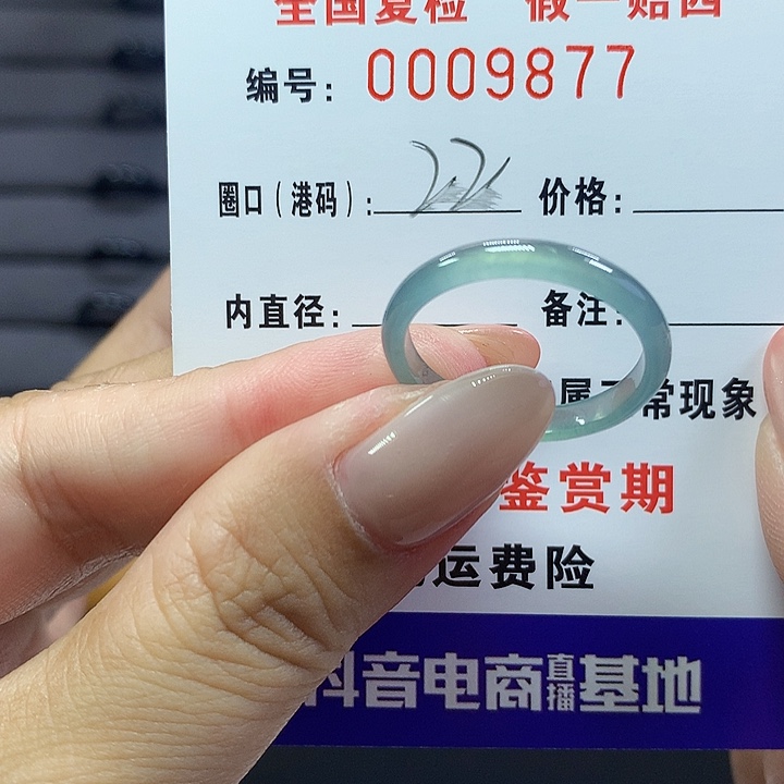 翡翠戒指未镶嵌9877