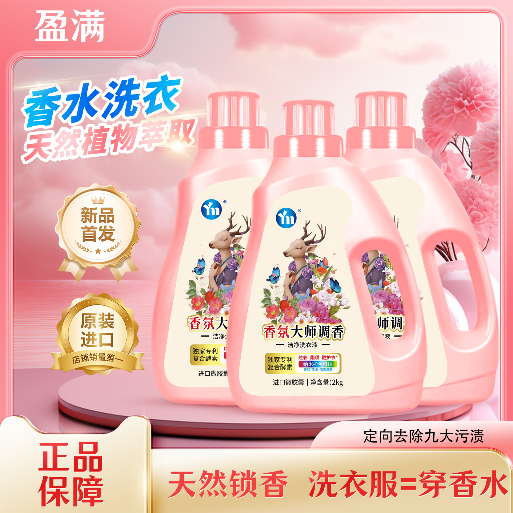 【拍一发3】梦幻格拉斯玫瑰洗衣液持久留香强力去污