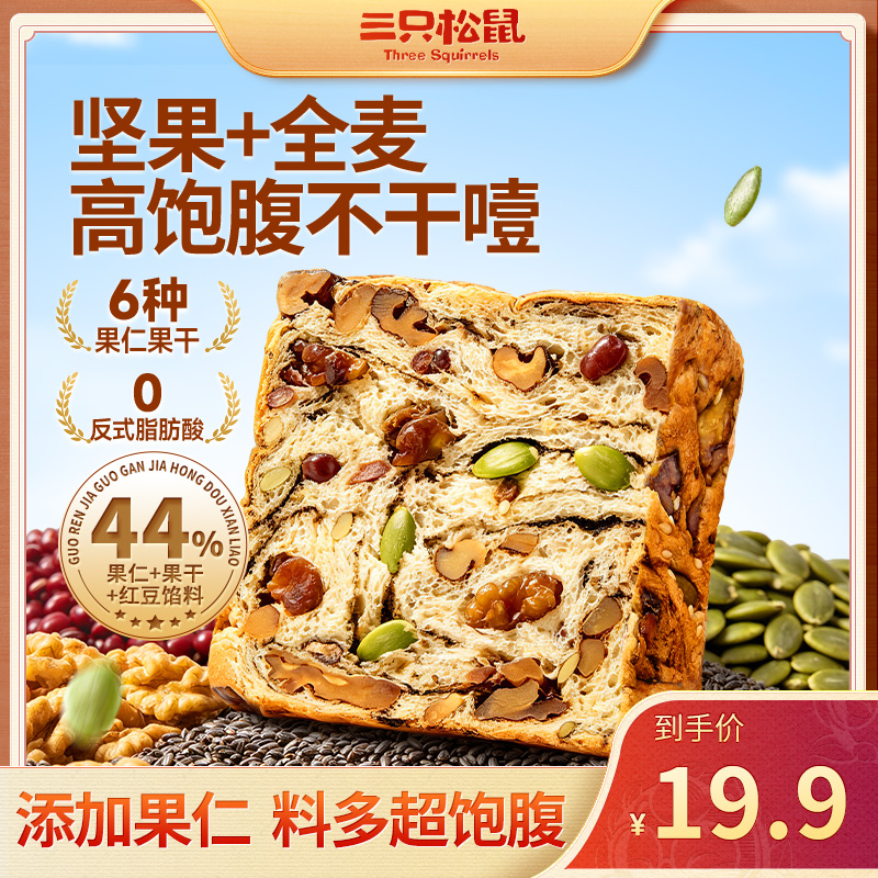 三只松鼠_全麦坚果厚切吐司400g早餐面包营养健康饱腹充饥零食dy