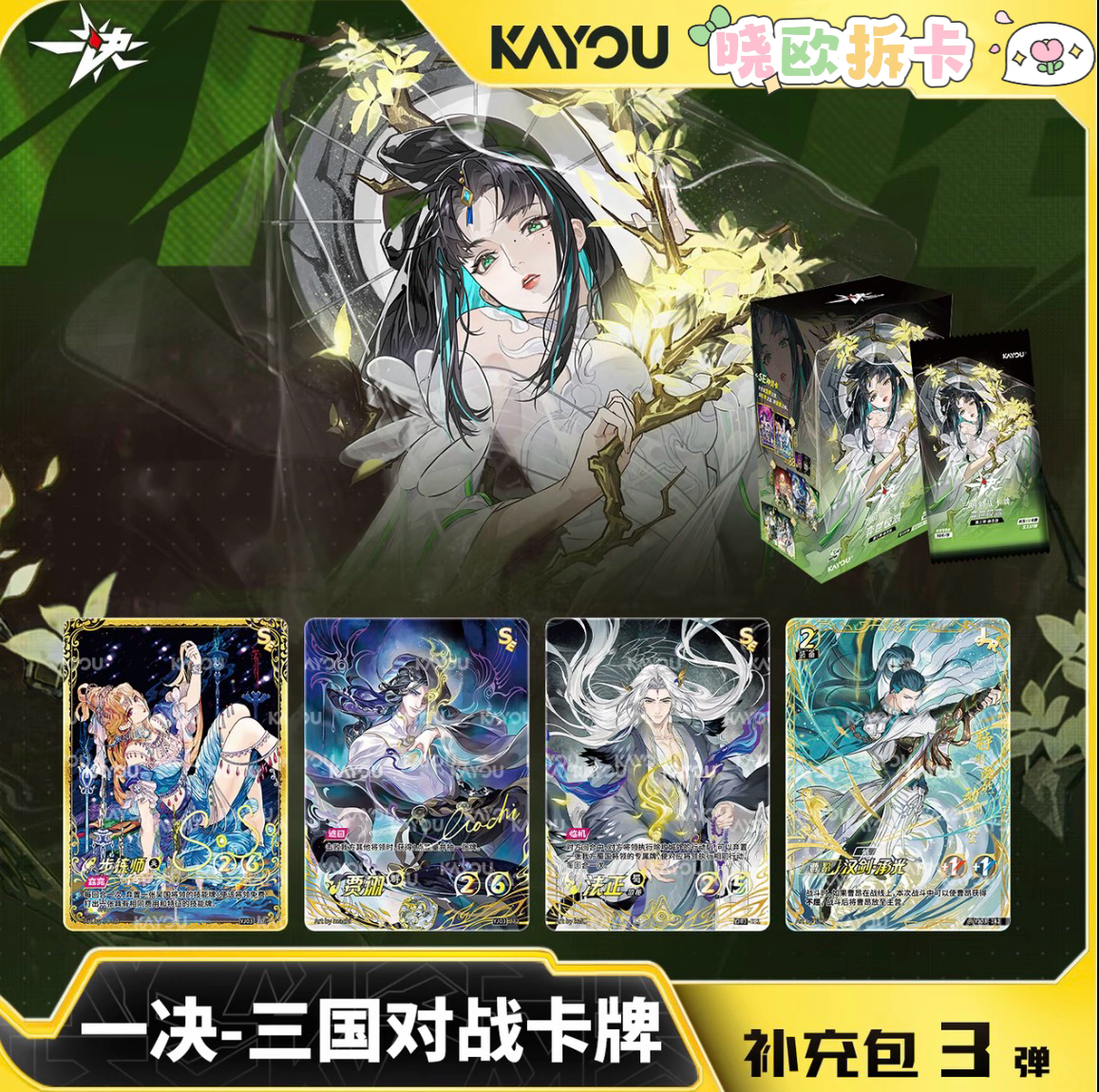 【选魏蜀吴阵营】卡游三国一决对战卡牌第三弹补充包正版盲盒卡牌