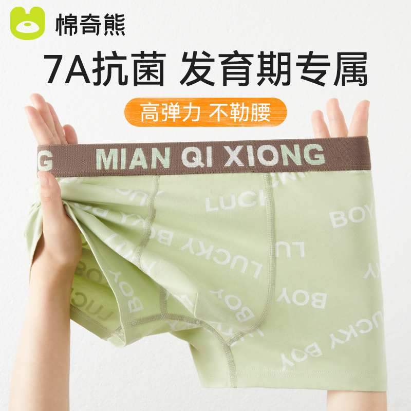 儿童内裤男童青少年发育期初中生精梳棉四角裤男孩中大童平角裤