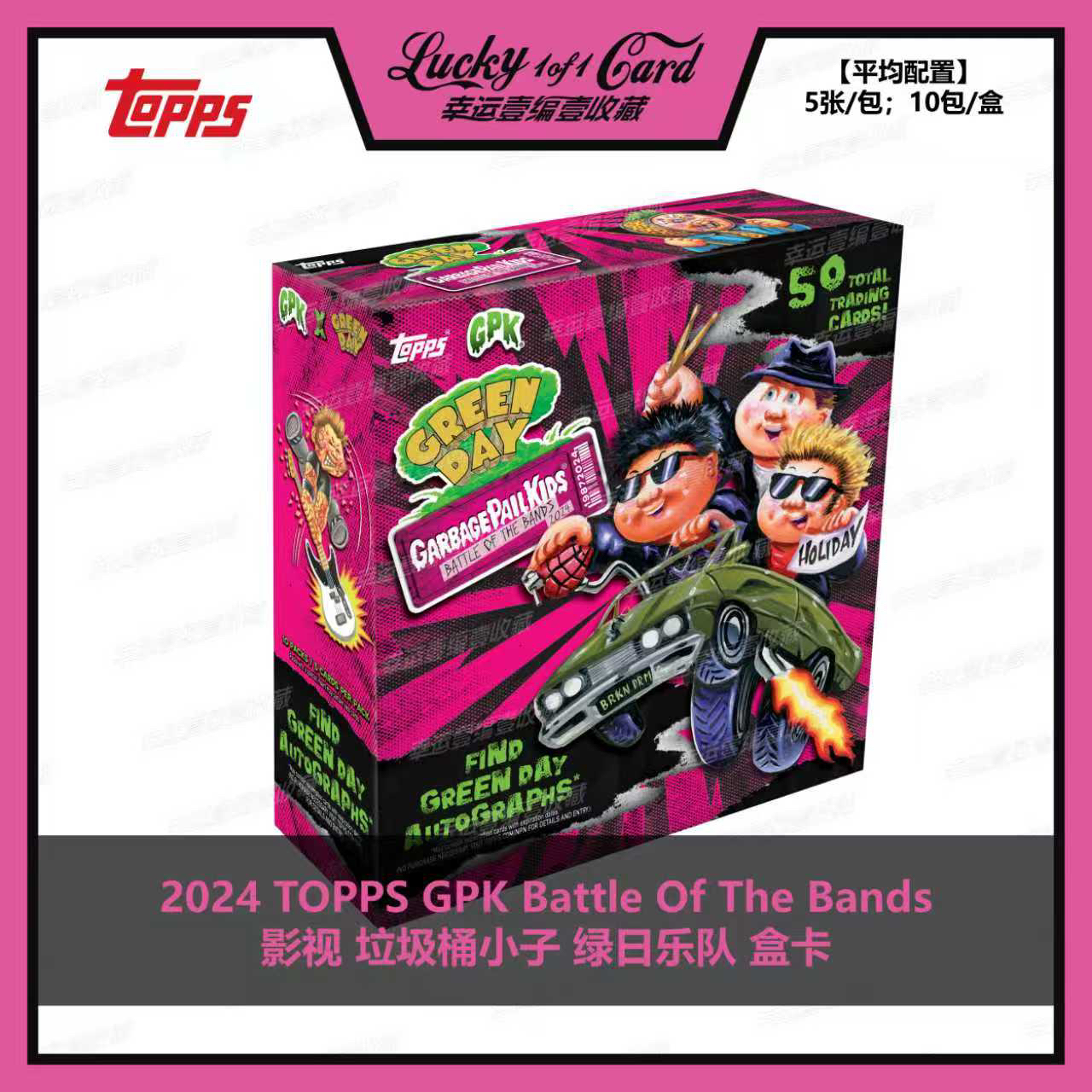 TOPPS GPK Battle Of The Bands 垃圾桶小子绿日乐队 盲盒 盒卡