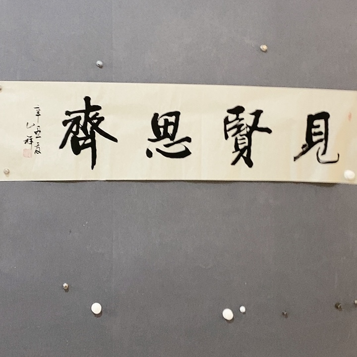 书法荆念祖中书书法