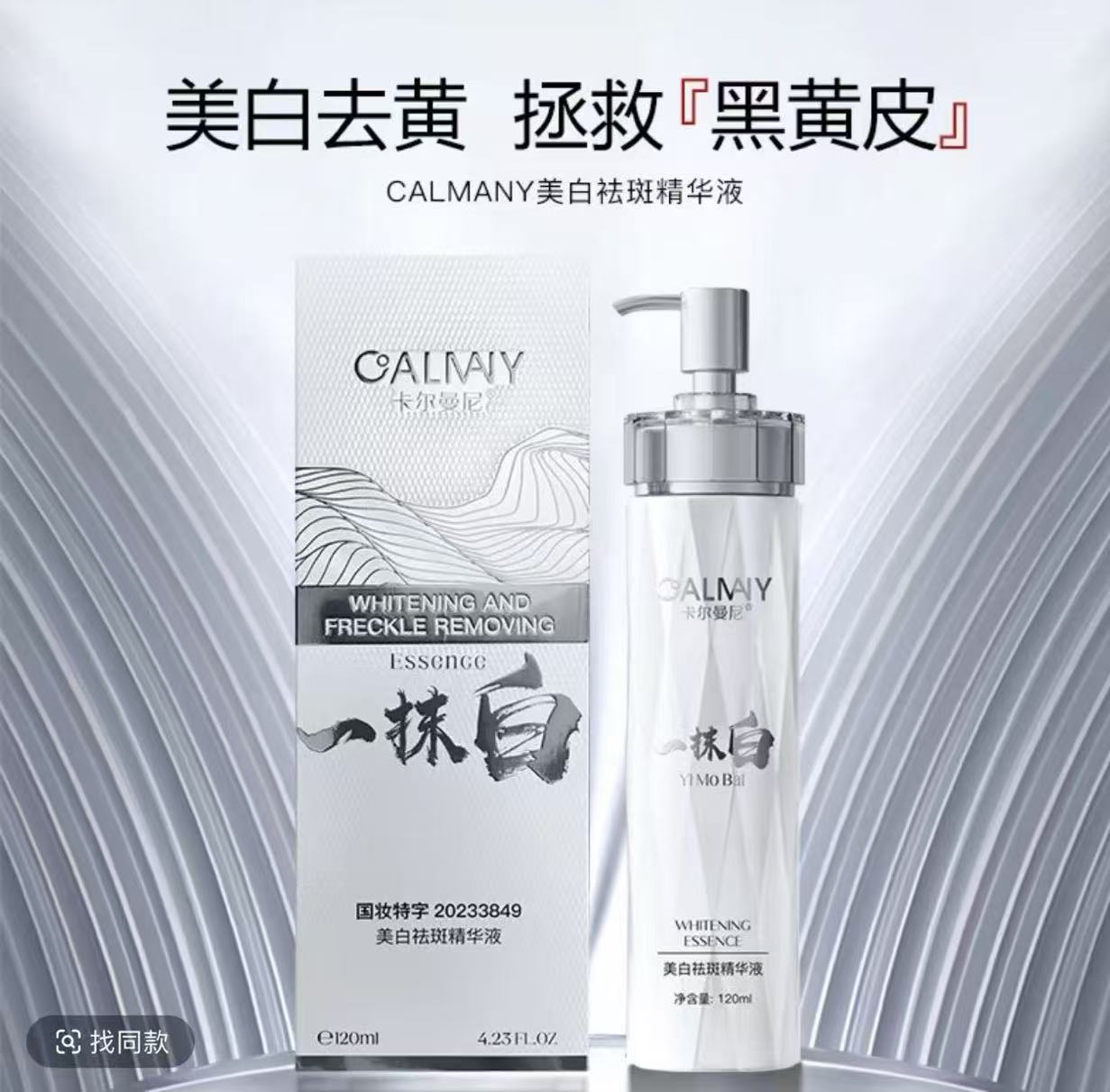 卡尔曼尼美白祛斑精华液一抹白提亮肤色改善暗沉补水保湿淡化斑点