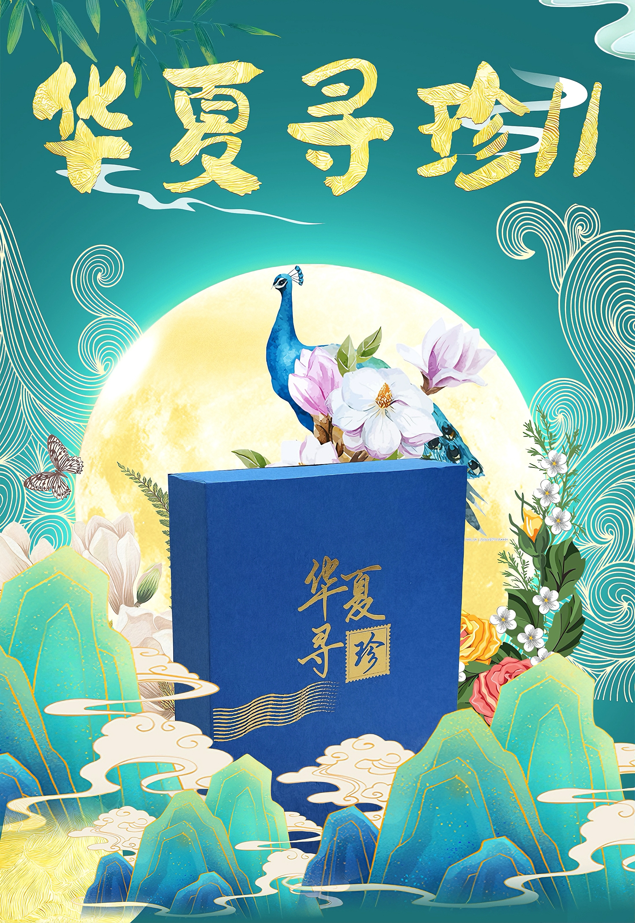 晓池-京华文物商店出品华夏寻珍集换式文创周边