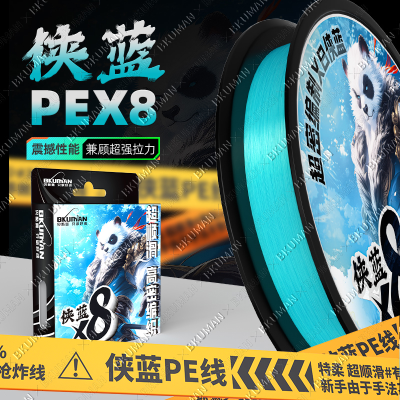 贝酷曼熊猫侠蓝PE线定制米数专属链接【定制品不退换】
