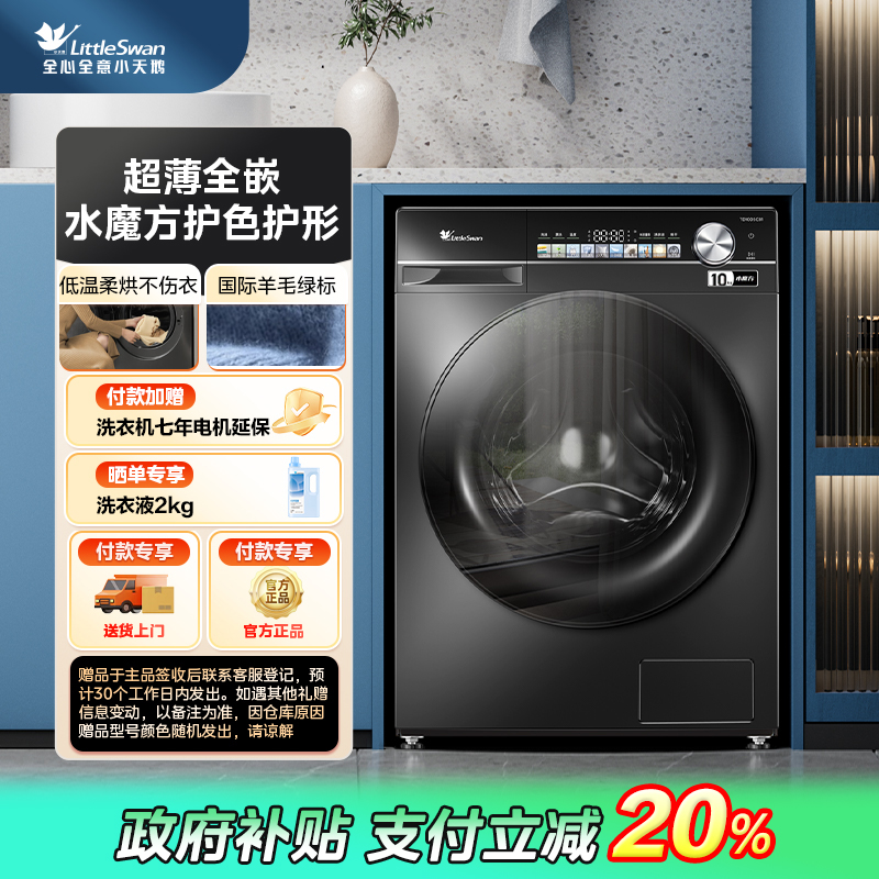 【政府补贴】小天鹅小乌梅轻享版TD100SC81水魔方滚筒洗烘一体机