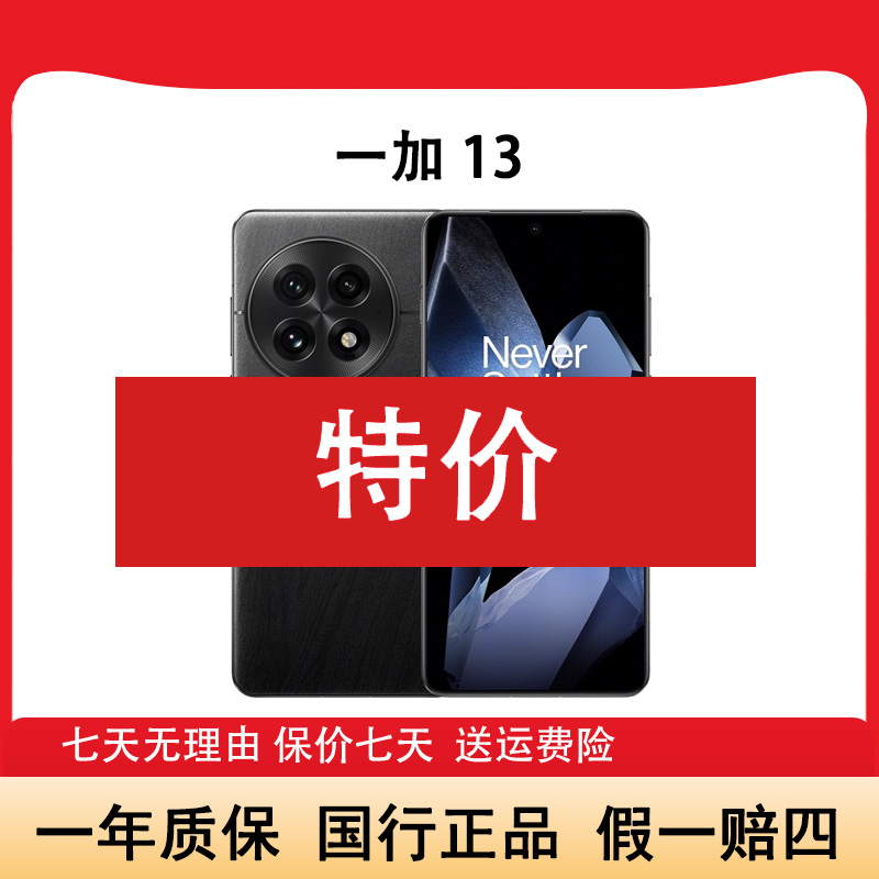 准新品 OnePlus/一加 一加13新款骁龙智能游戏拍照手机 大头