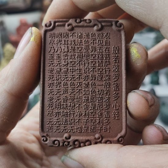 泥塑降真香方小心经牌子
