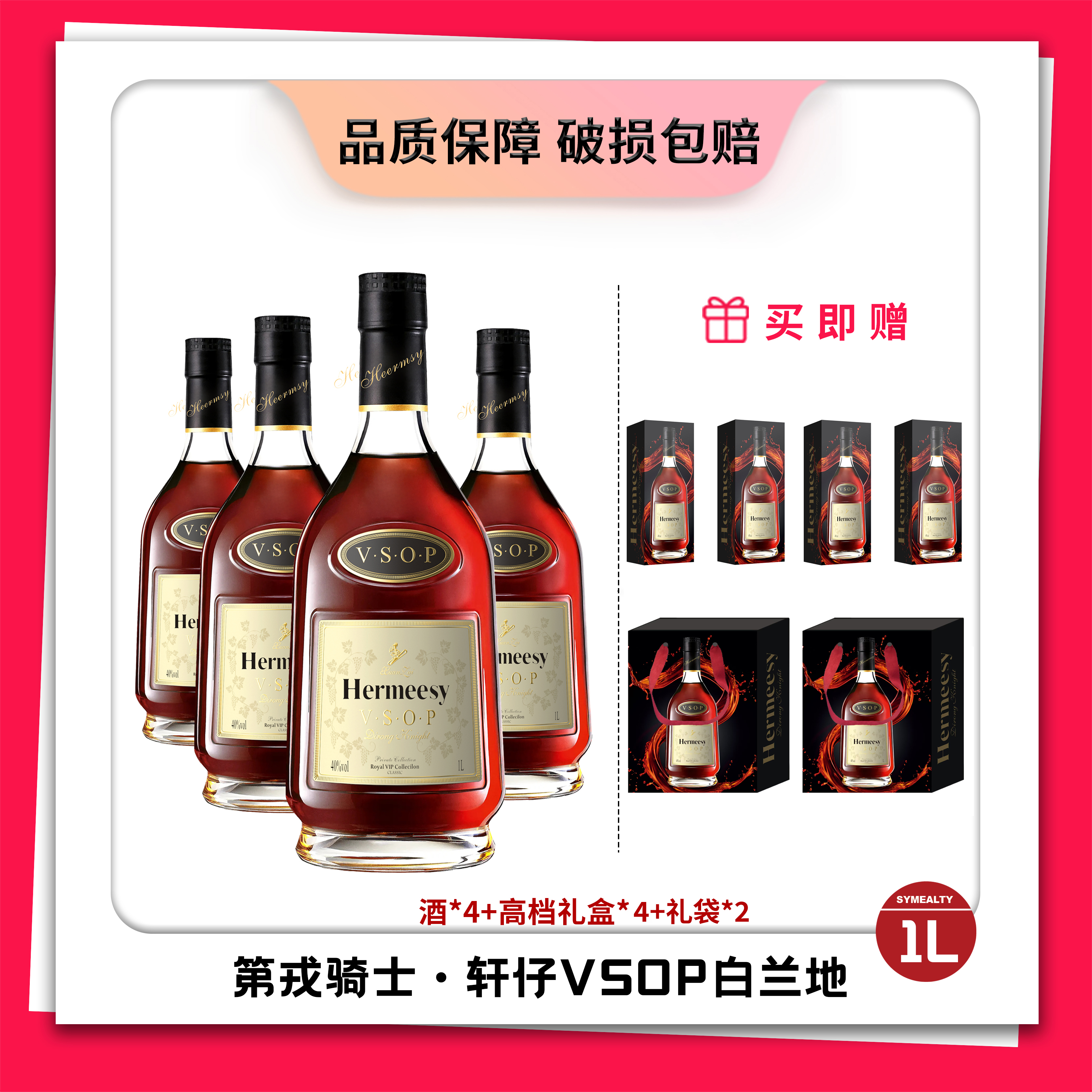 第戎骑士·轩仔VS0P白兰地 1000ML 40度 4瓶礼盒装