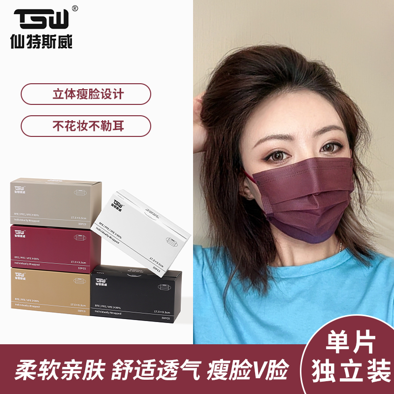 TSW/特斯威莫兰迪色系女士高品质彩色耳带柔软保暖加厚一次性口罩