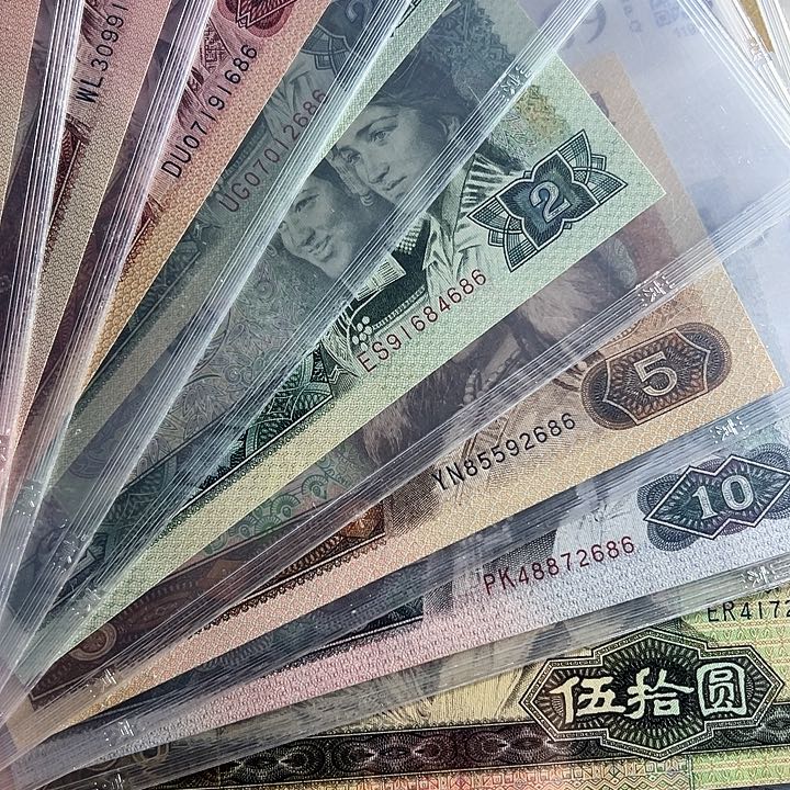 珍*，四版币大四套装尾三同一套