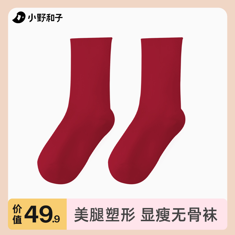 小野和子舒适无骨袜红色14ZP