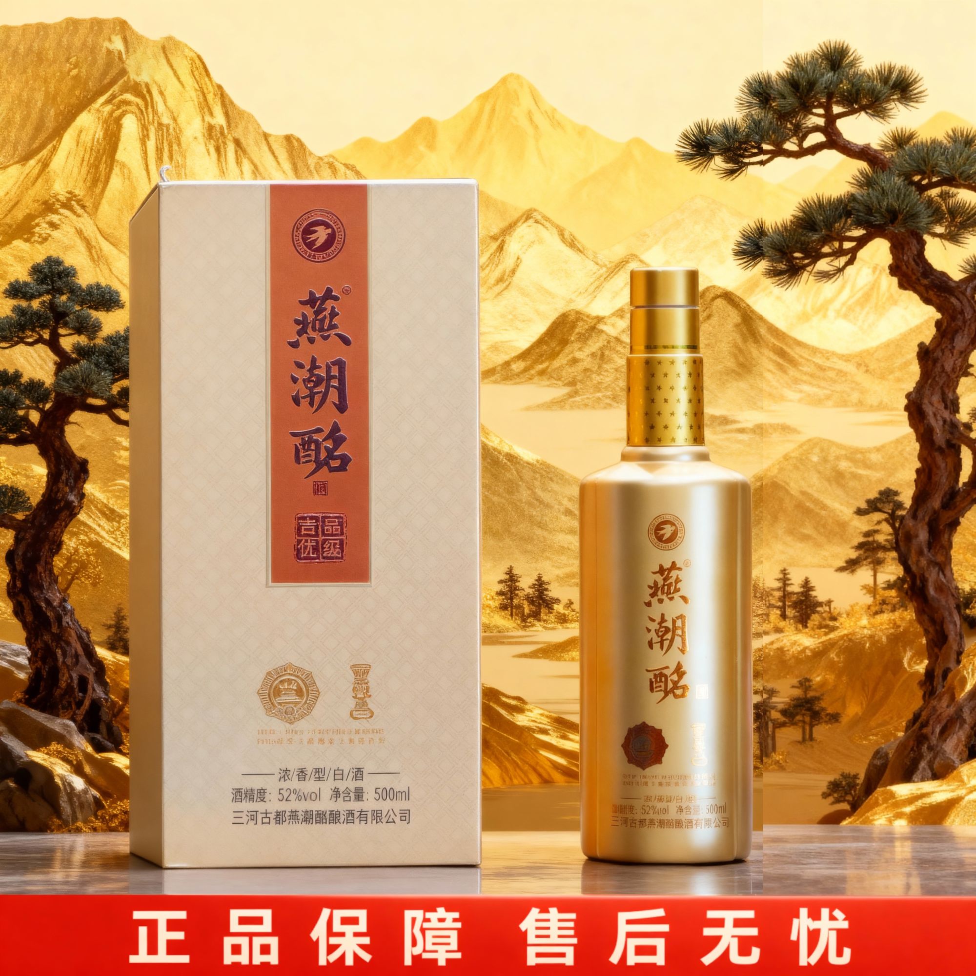 燕潮酩燕潮酩·吉品浓香型白酒百年窖池一箱6瓶52度500ml