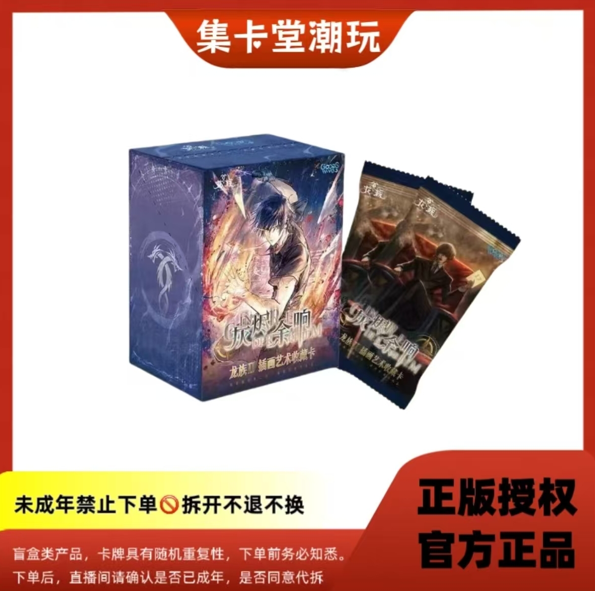 【抬箱】GOODSWAVE x 《龙族Ⅱ》-灰烬余响系列插画收藏卡【主播代拆】