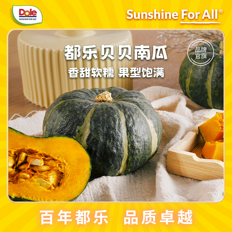 【都乐Dole】南瓜4斤礼盒/4.5斤简装 约4-8粒 板栗香  秋季新瓜新鲜