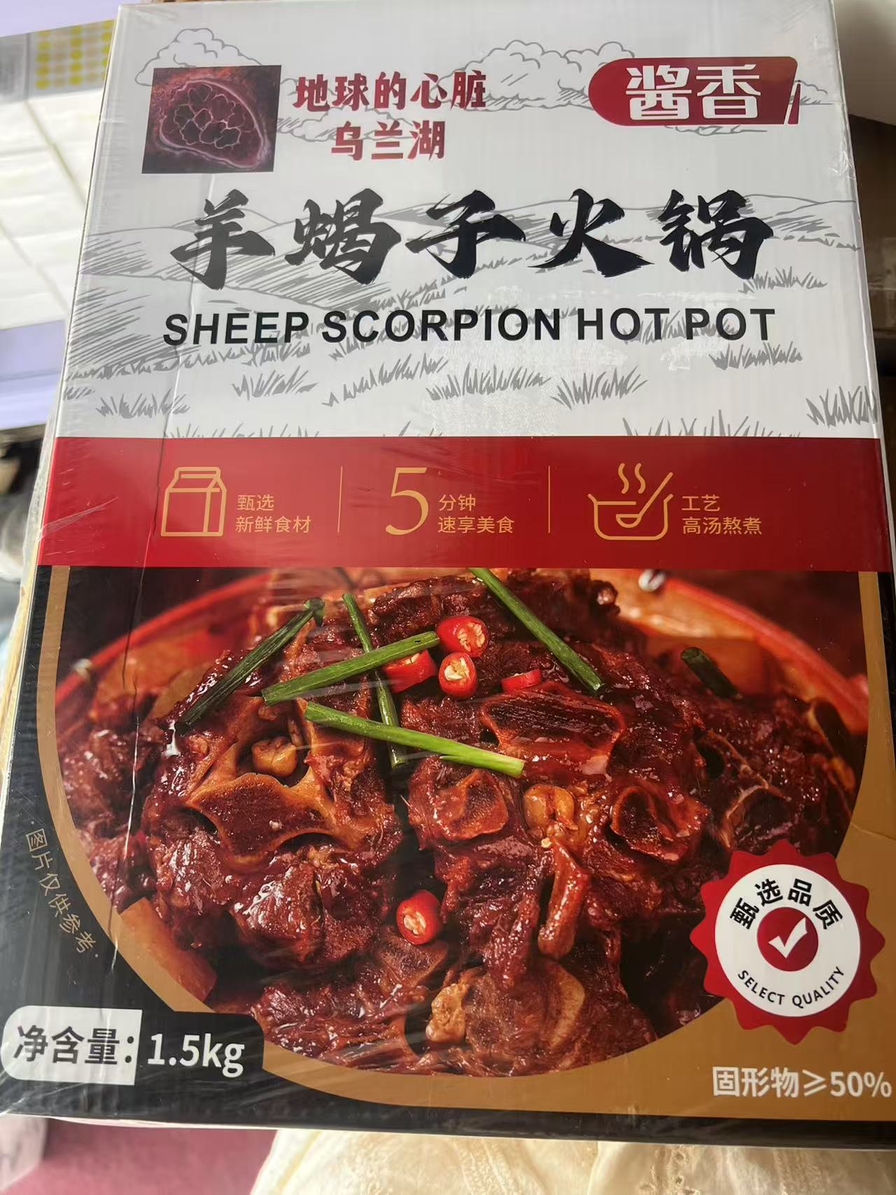 【乌吉团队活动2盒】拍1发2盒阿拉善乌兰湖牧区羊蝎子火锅