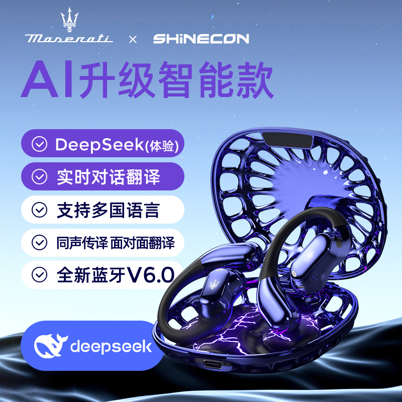 玛莎拉蒂挂耳式双频降噪高清同声传译智能Ai蓝牙耳机