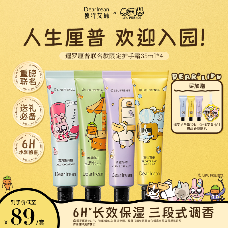 【暹罗厘普联名】独特艾琳香氛护手霜滋润保湿补水润肤留香润护DB