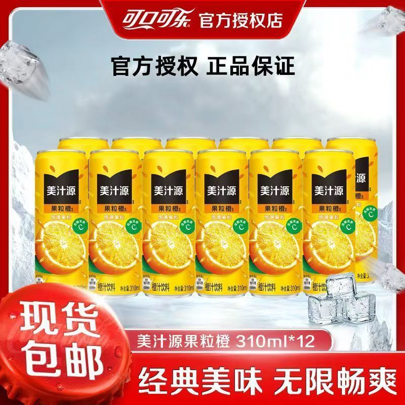 可口可乐美汁源果粒橙摩登罐310ml*12罐果汁饮料礼盒装纸箱提手