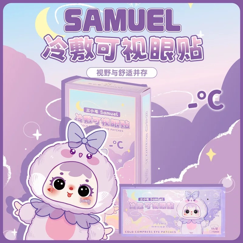【代拆】三小毛冷敷可视眼贴盲袋潮玩可爱少女心