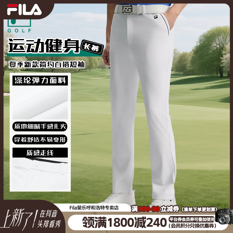 FILA斐乐男士夏高尔夫运动速干透气白色简约休闲长裤A11M525810F