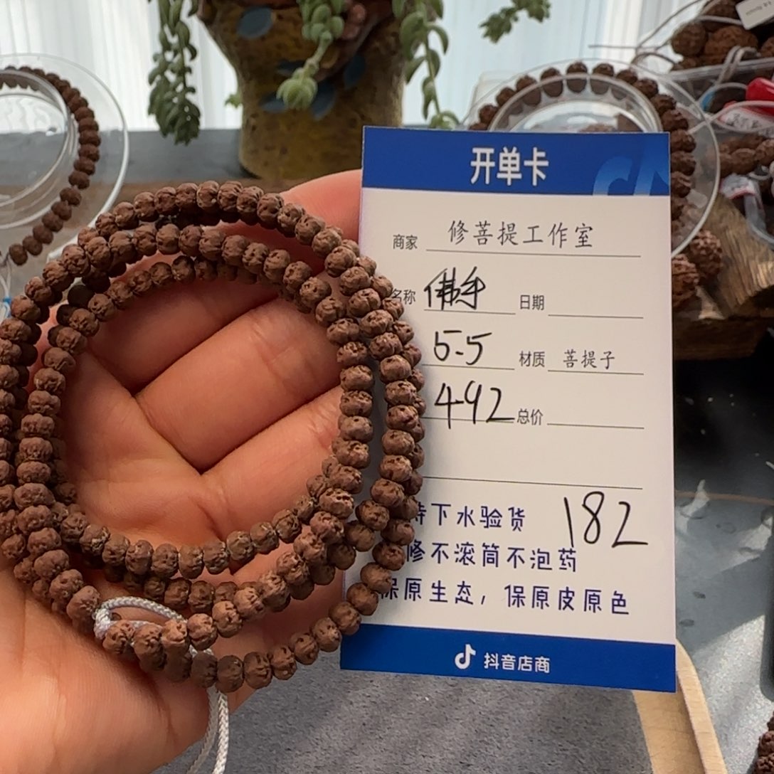 金刚菩提手串X0000000000182