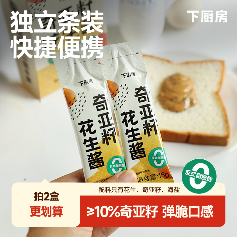 下厨房奇亚籽花生酱，条装更方便