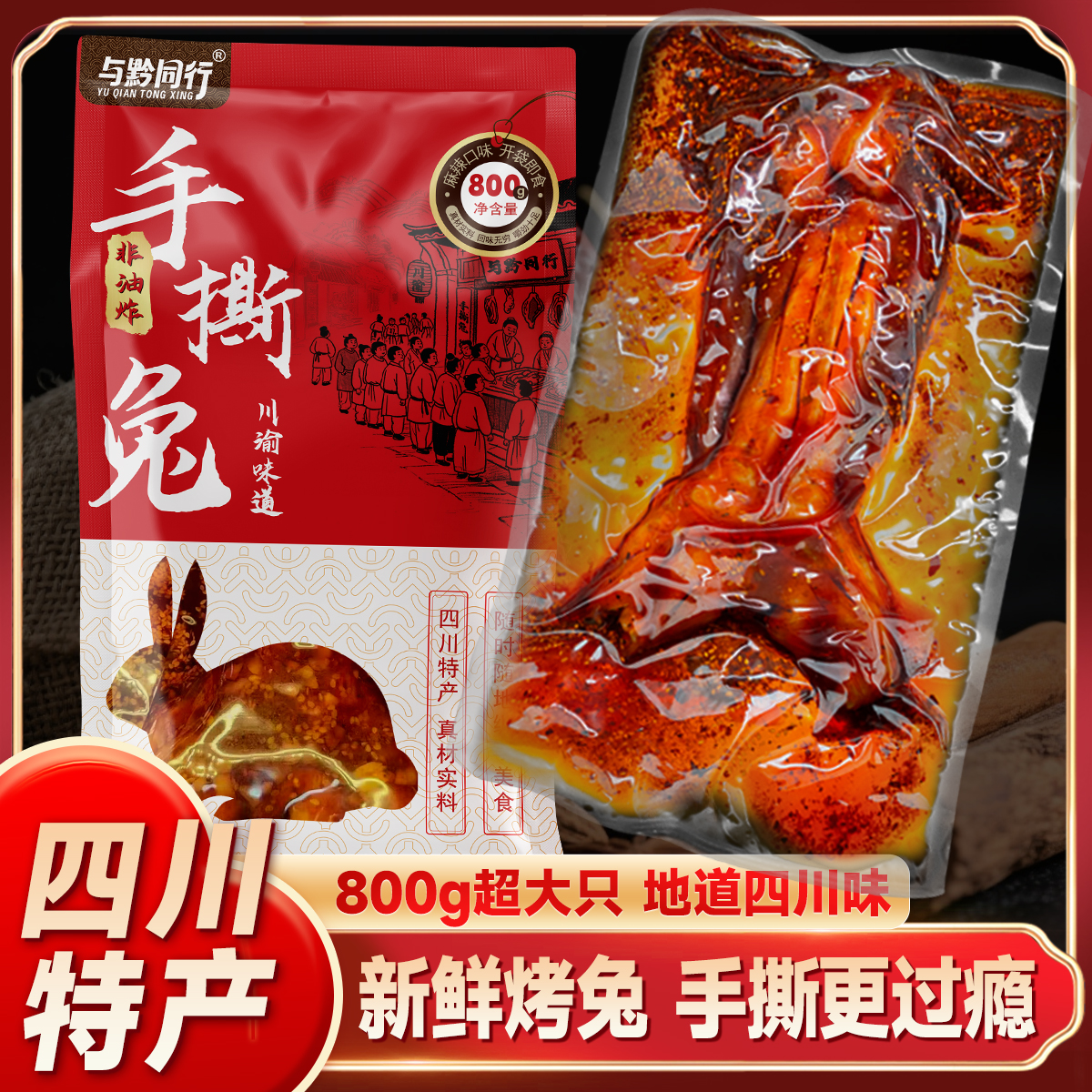 麻辣手撕兔肉四川特产冷吃烤兔整只开袋即食休闲中秋团圆搭子送礼