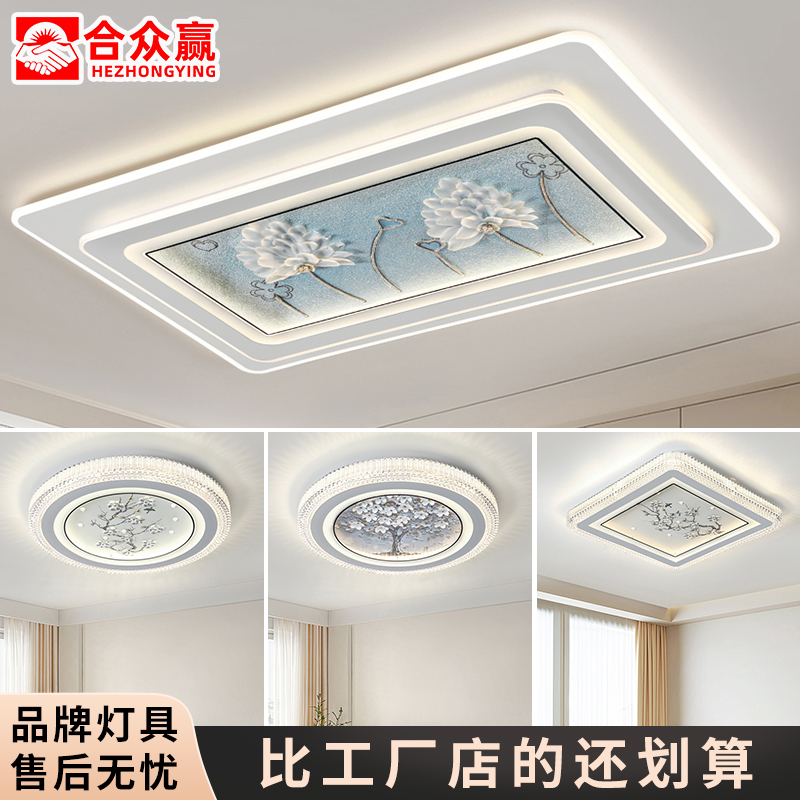 合众赢圆形护眼玻璃卧室灯led吸顶灯现代简约家用客厅灯组合大全