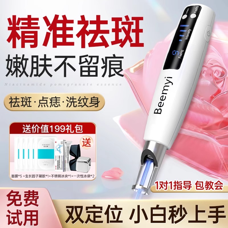 皮秒激光祛斑仪器点斑消志洗纹身淡斑家用无痛洗眉美容院专用机器