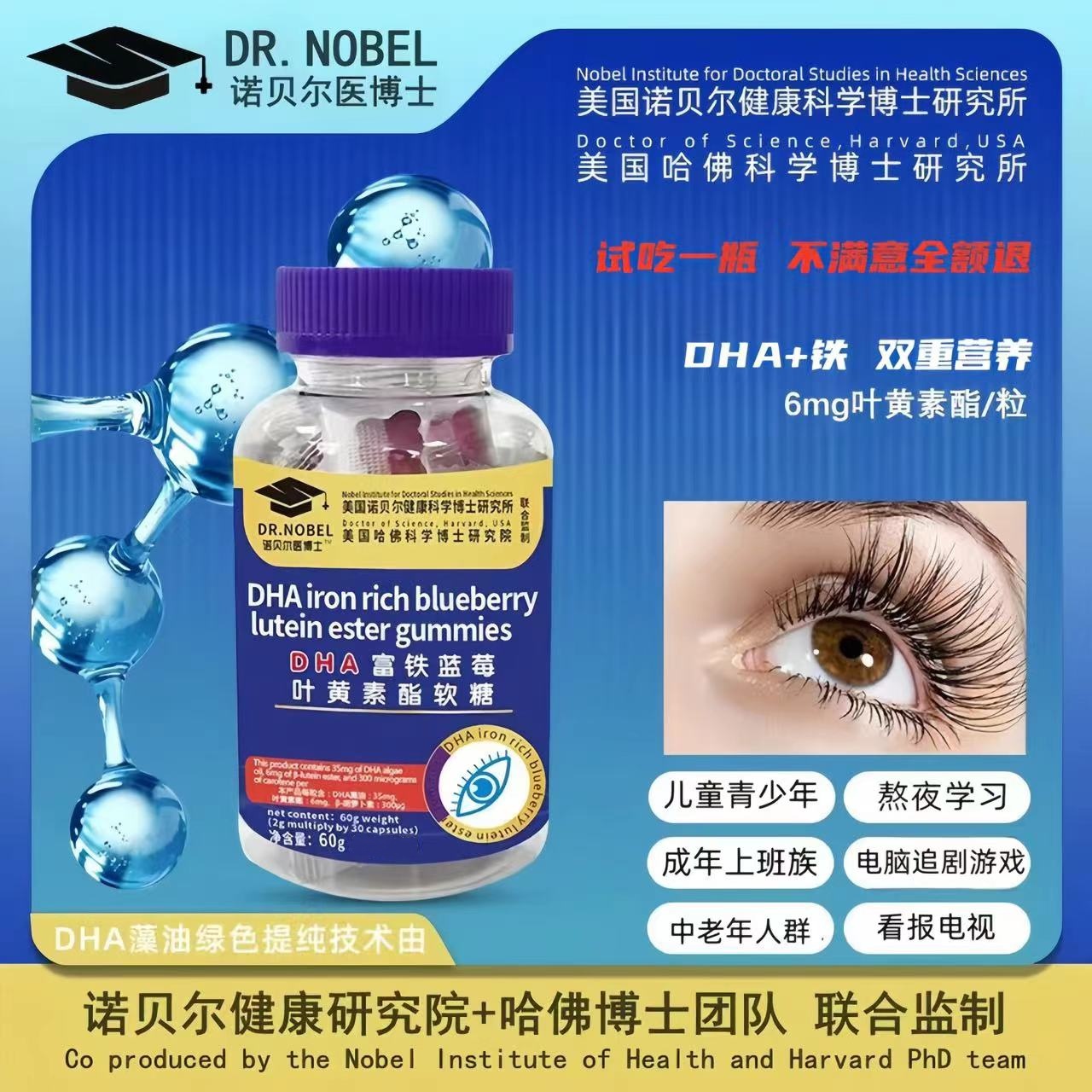 DR.NOBEL诺贝尔医博士富铁蓝莓叶黄素 60g/瓶